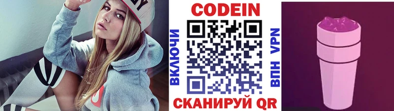 Кодеин Purple Drank Камышлов